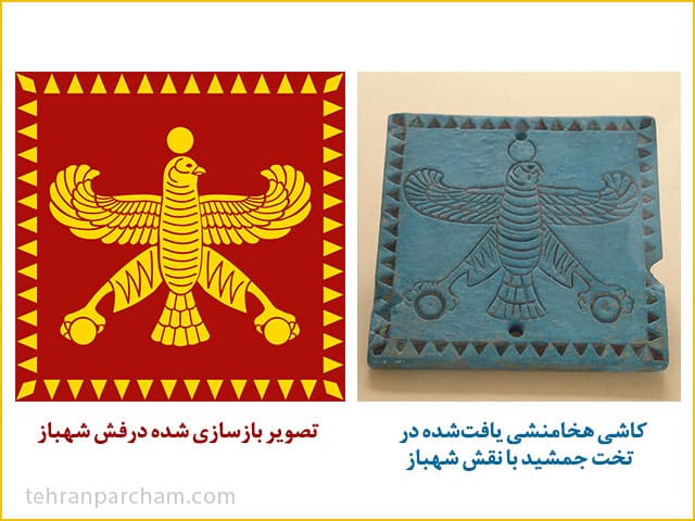 درفش شهباز