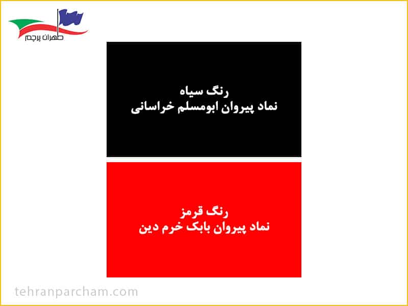 پرچم ایران بعد از اسلام