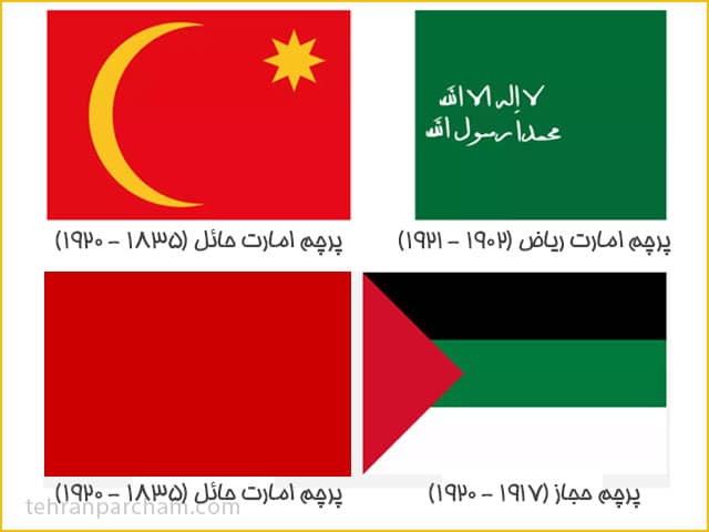 بیرق عربستان از سال 1835 تا 1921