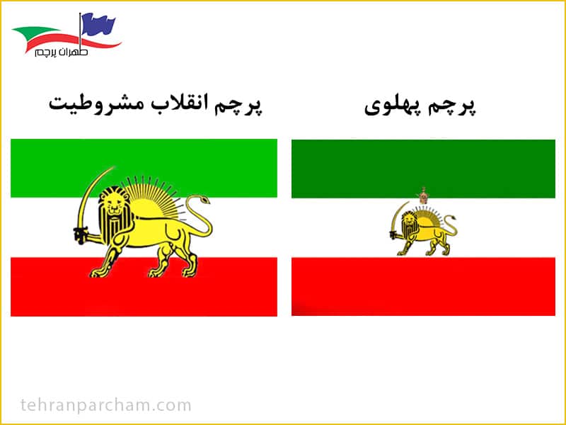  پرچم ایران در دوران پهلوی
