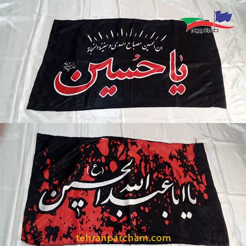 پرچم-یا-حسین-مخصوص-محرم
