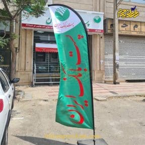 پرچم 2/5 متری دو رو پارچه مات ایرانی با پایه گرانولی