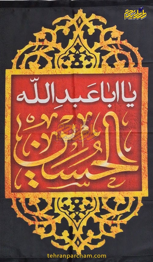 پرچم عبدالله الحسین