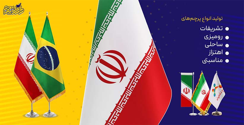 تولیدی پرچم طهران پرچم