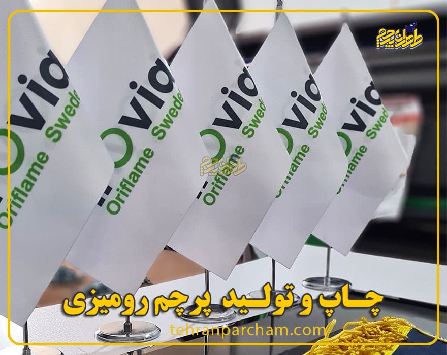 قیمت پرچم رومیزی، خرید از تولیدی طهران پرچم