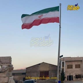 پرچم اهتزاز ایران افقی بزرگ