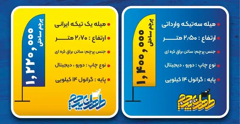 بنر قیمت های طهران پرچم 1404