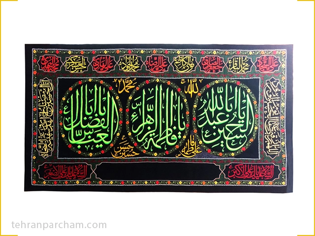 بیرق محرم 1405